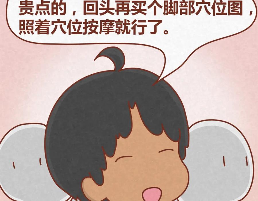 《全世爱》第13话 逛商场时总是什么都不买 第38页