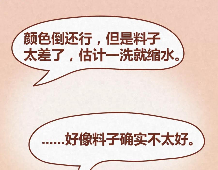 《全世爱》第13话 逛商场时总是什么都不买 第18页