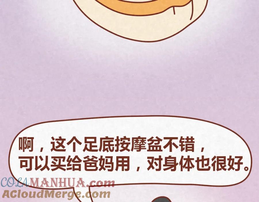 《全世爱》第13话 逛商场时总是什么都不买 第34页