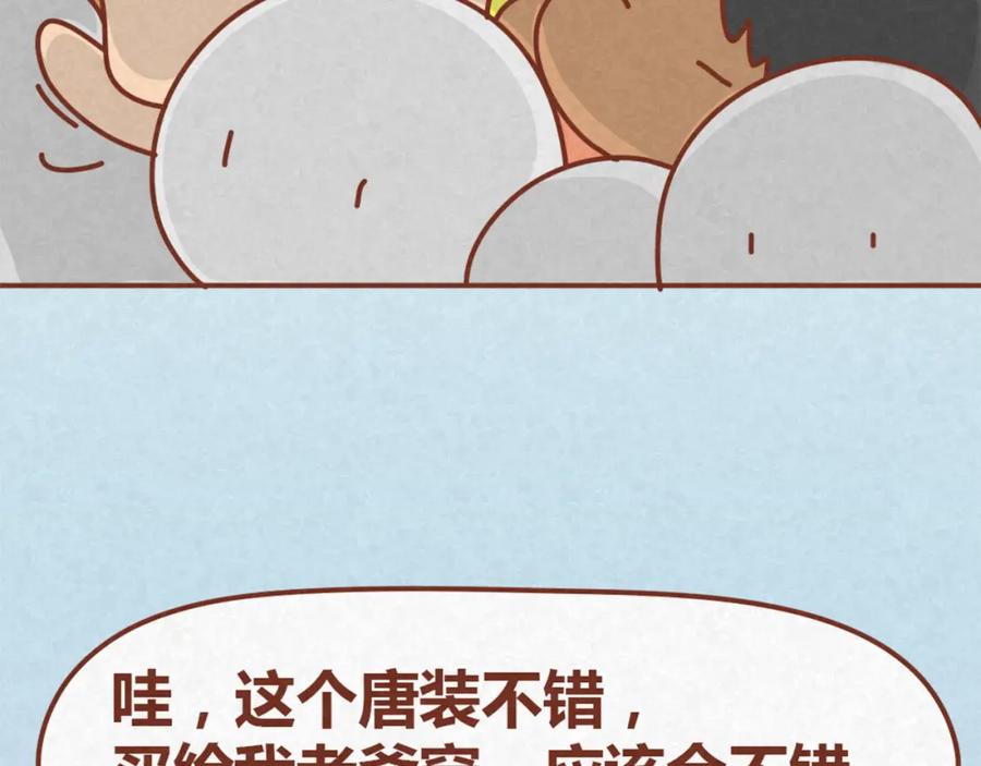 《全世爱》第13话 逛商场时总是什么都不买 第9页