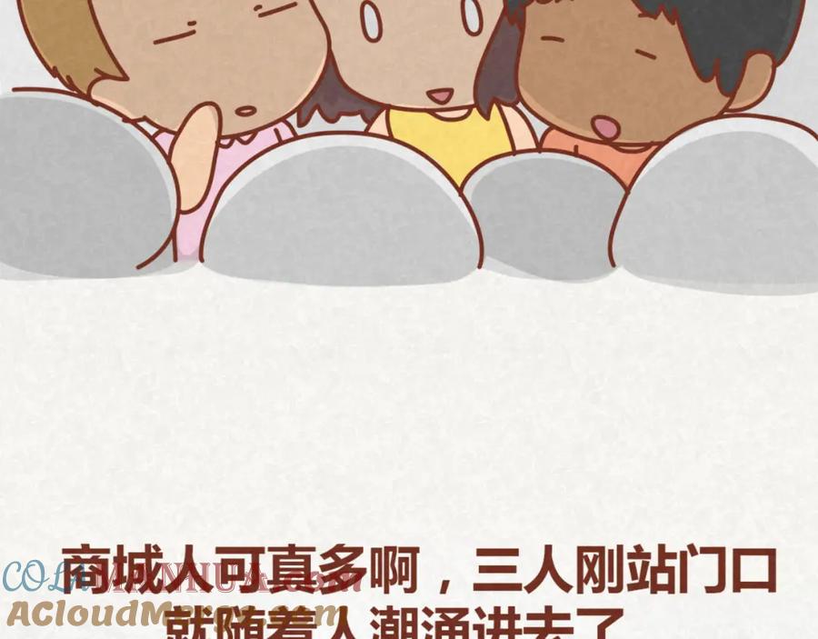 《全世爱》第13话 逛商场时总是什么都不买 第7页