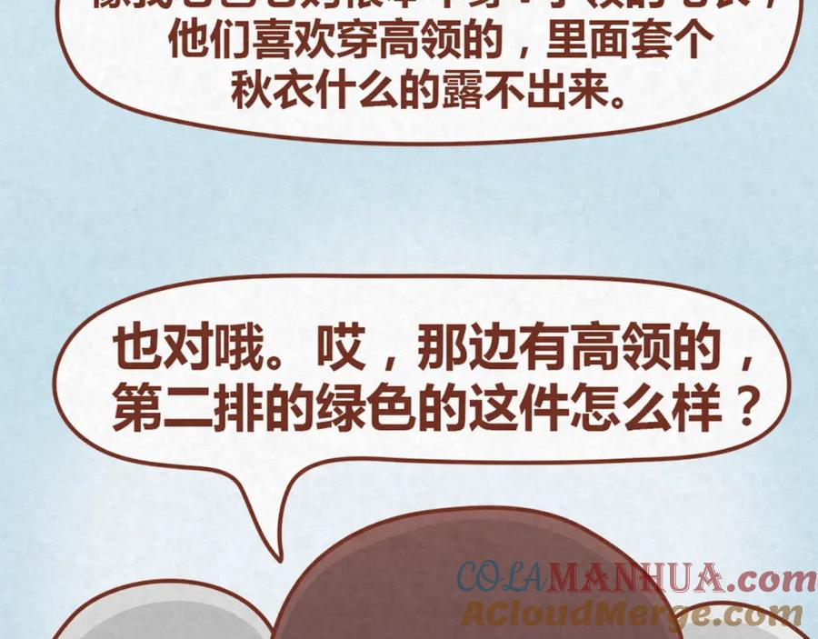 《全世爱》第13话 逛商场时总是什么都不买 第28页