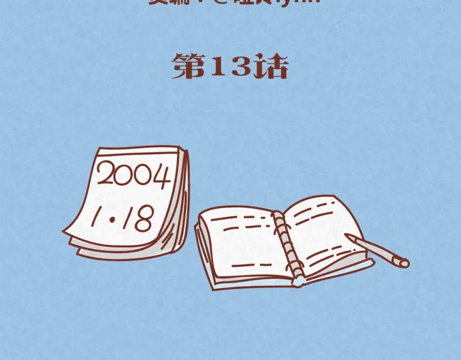 《全世爱》第13话 逛商场时总是什么都不买 第2页