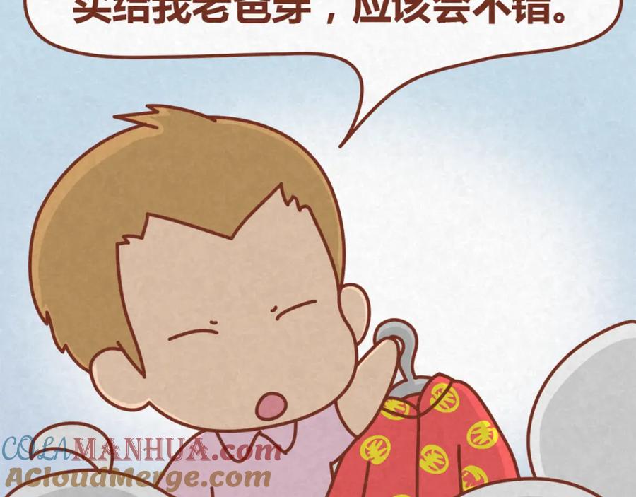 《全世爱》第13话 逛商场时总是什么都不买 第10页