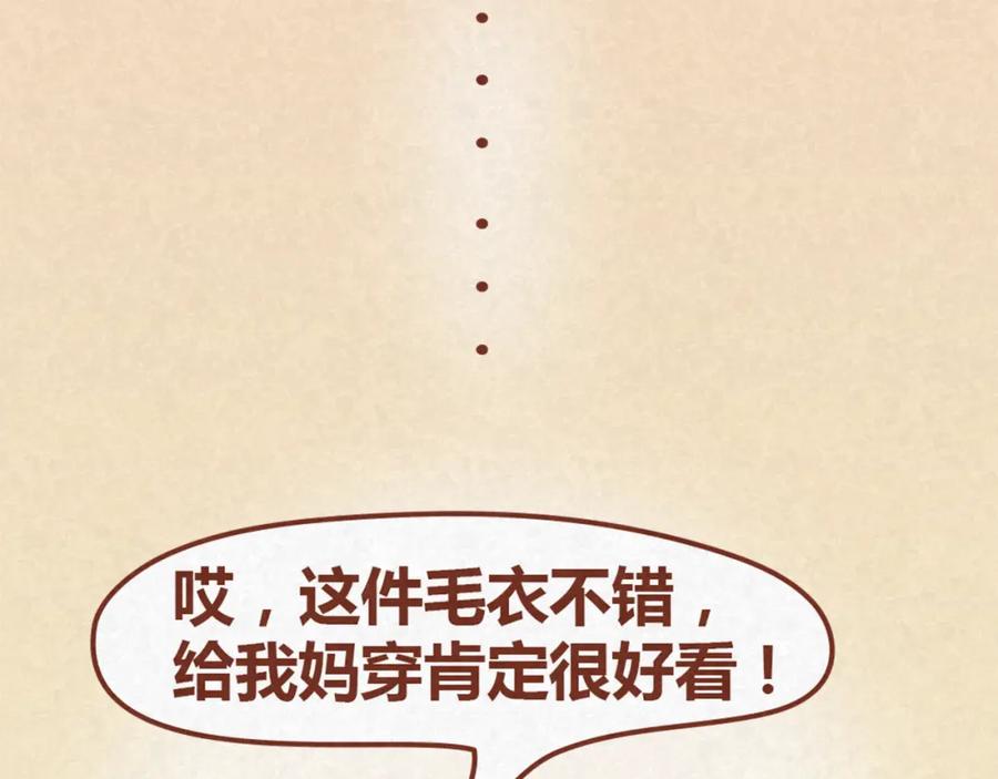 《全世爱》第13话 逛商场时总是什么都不买 第20页