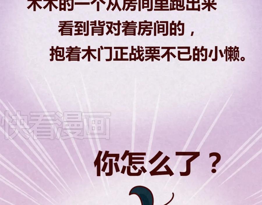 《全世爱》第14话 还好今晚有你在 第35页