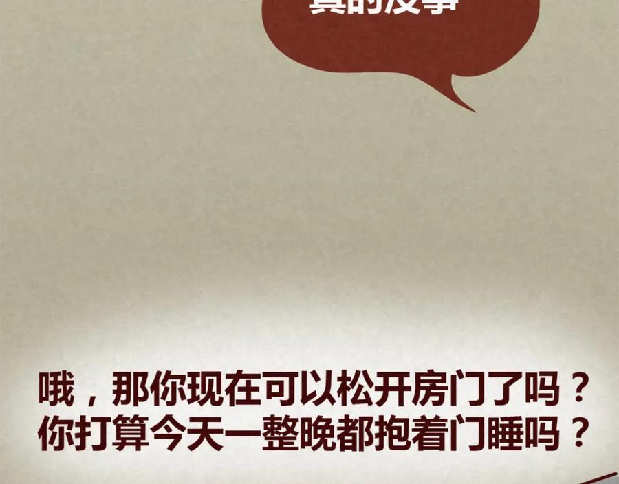 《全世爱》第14话 还好今晚有你在 第50页