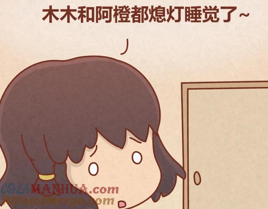 《全世爱》第14话 还好今晚有你在 第10页