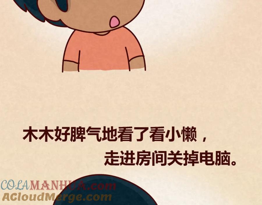 《全世爱》第14话 还好今晚有你在 第43页
