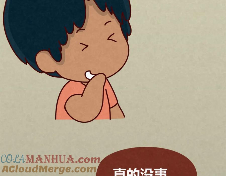 《全世爱》第14话 还好今晚有你在 第49页