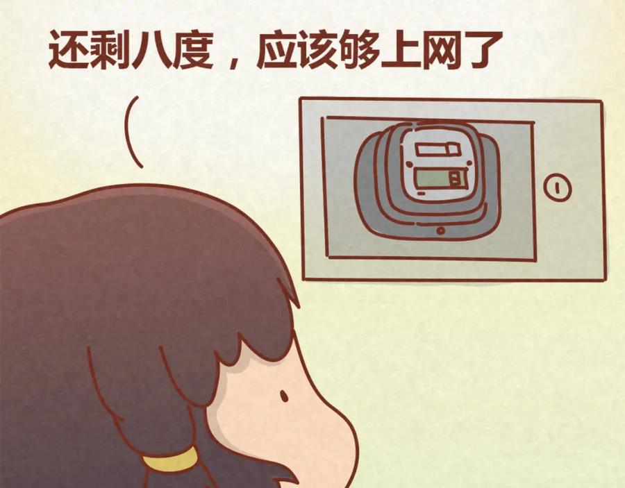 《全世爱》第14话 还好今晚有你在 第12页