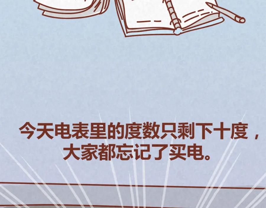 《全世爱》第14话 还好今晚有你在 第3页