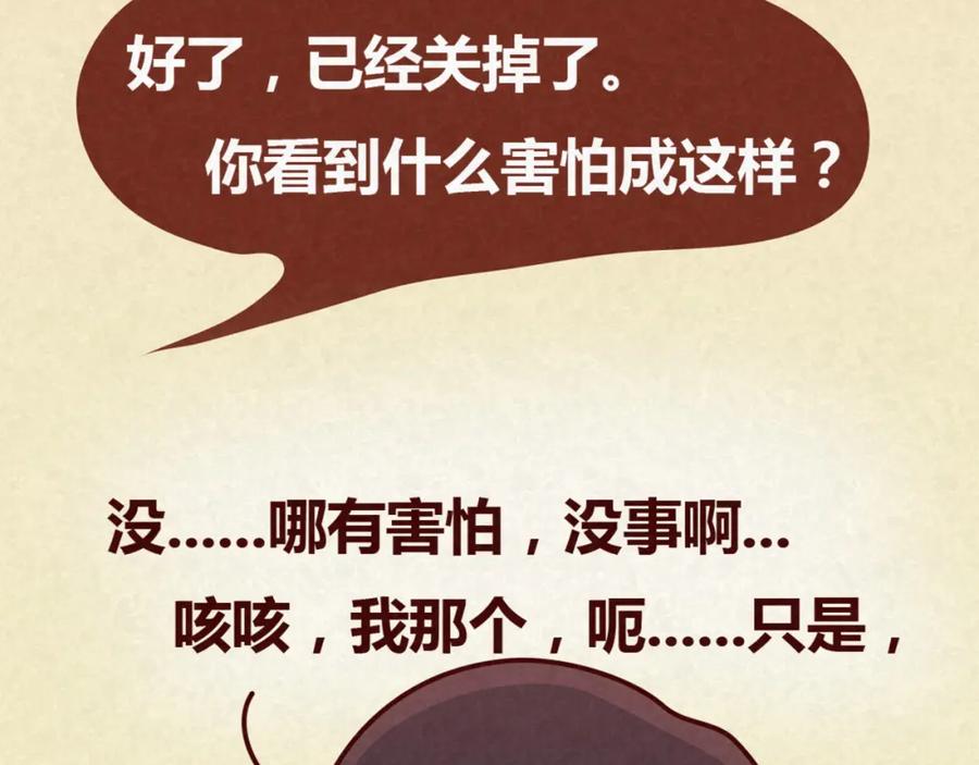 《全世爱》第14话 还好今晚有你在 第45页