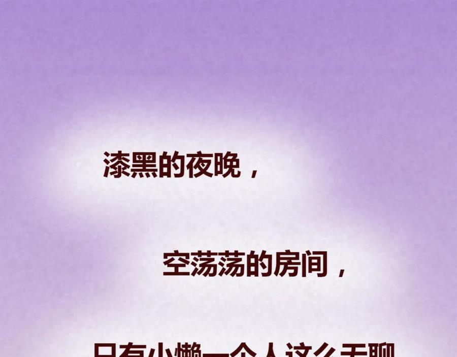 《全世爱》第14话 还好今晚有你在 第24页