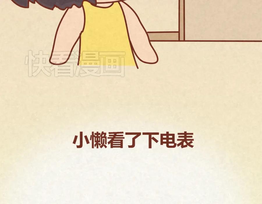《全世爱》第14话 还好今晚有你在 第11页