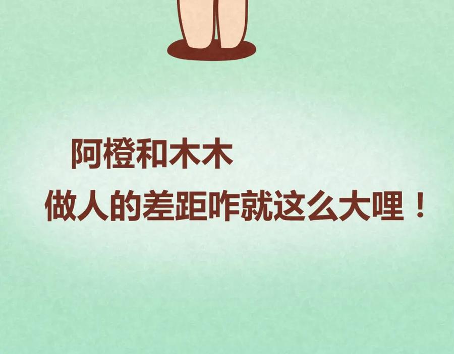 《全世爱》第15话 好男人与半吊子 第54页