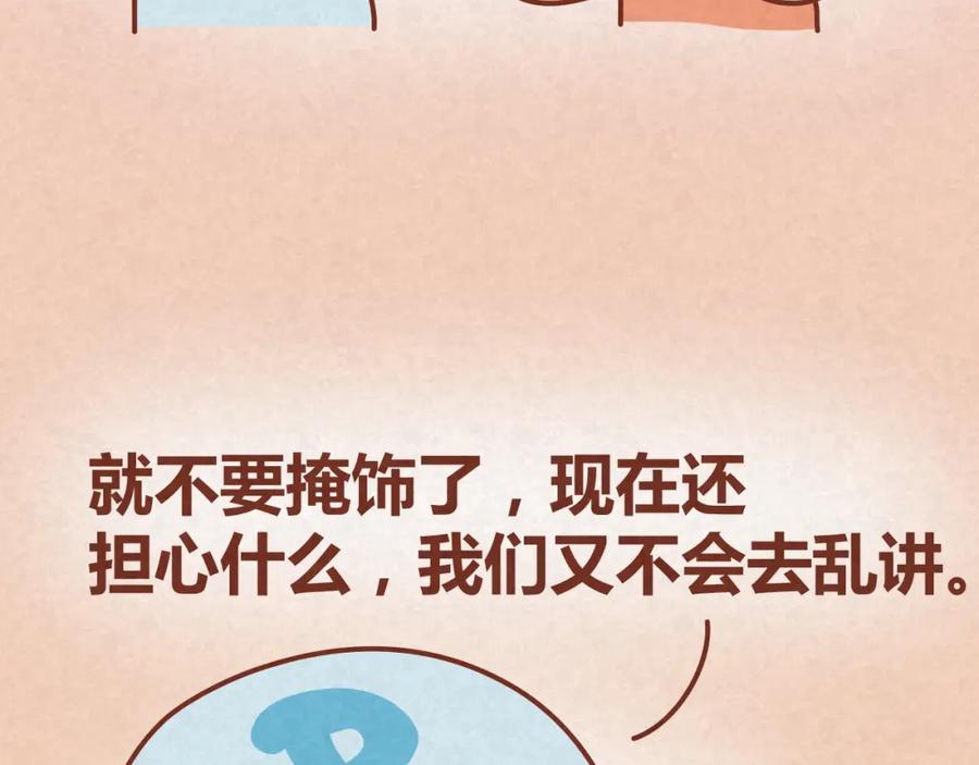 《全世爱》第16话 木木真是好男人啊 第47页