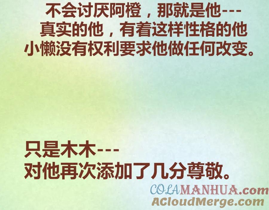 《全世爱》第16话 木木真是好男人啊 第58页