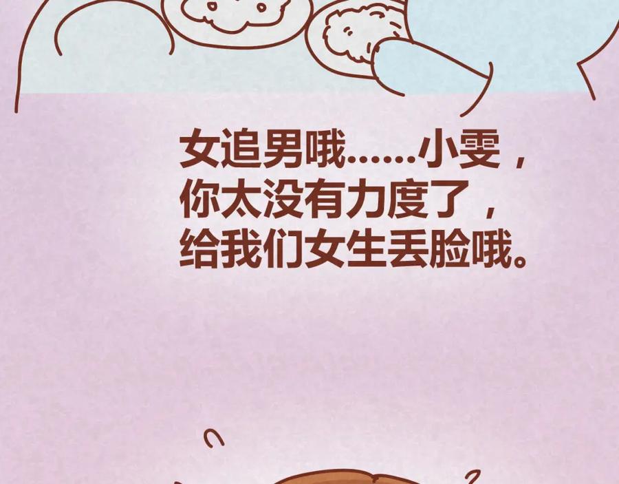 《全世爱》第16话 木木真是好男人啊 第39页