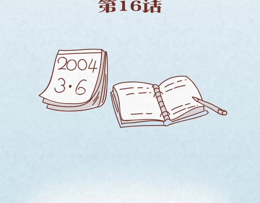 《全世爱》第16话 木木真是好男人啊 第2页