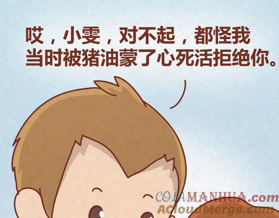 《全世爱》第16话 木木真是好男人啊 第31页