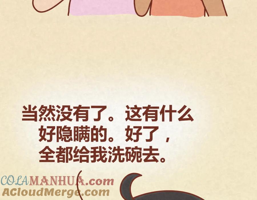 《全世爱》第16话 木木真是好男人啊 第52页
