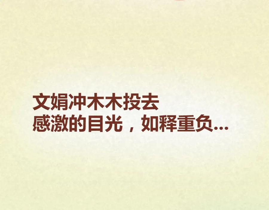 《全世爱》第16话 木木真是好男人啊 第54页