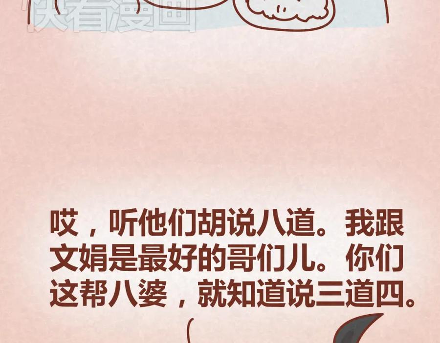 《全世爱》第16话 木木真是好男人啊 第45页