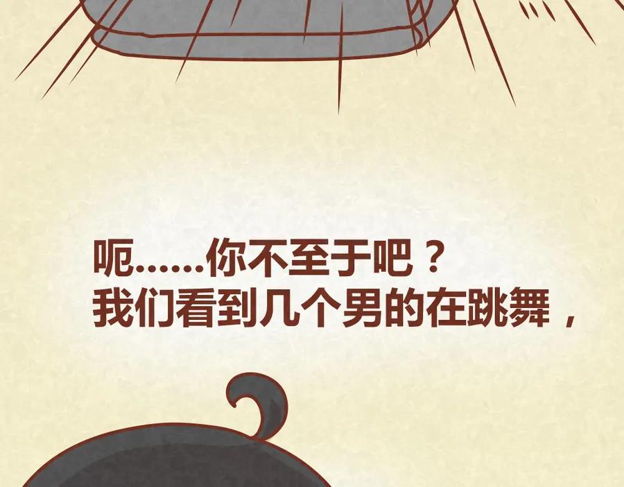 《全世爱》第17话 男人们聚在一起就是看小黄片？！ 第30页