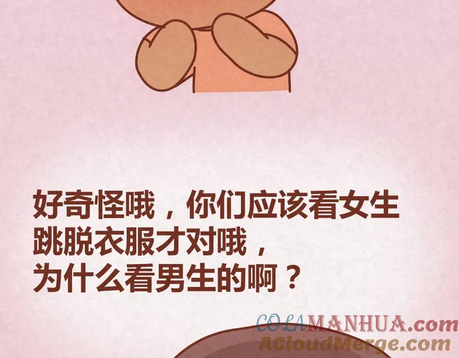 《全世爱》第17话 男人们聚在一起就是看小黄片？！ 第17页