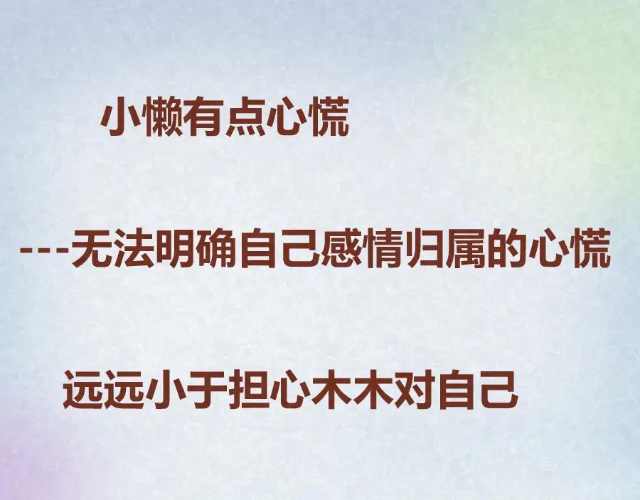 《全世爱》第18话 最值得高兴的事 第40页