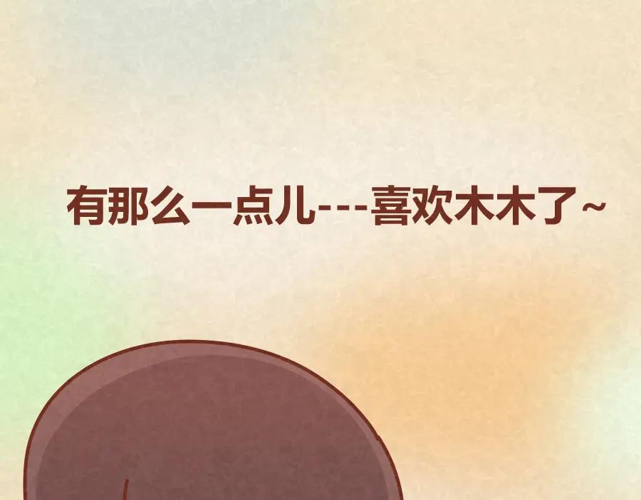 《全世爱》第18话 最值得高兴的事 第28页