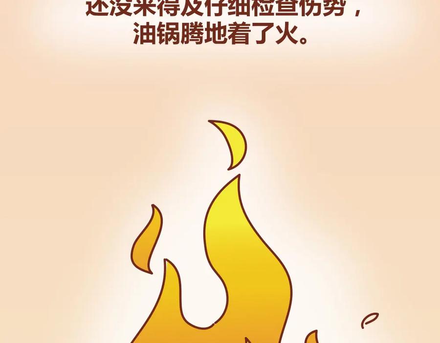 《全世爱》第19话 木木英雄救美蠢萌小懒 第16页