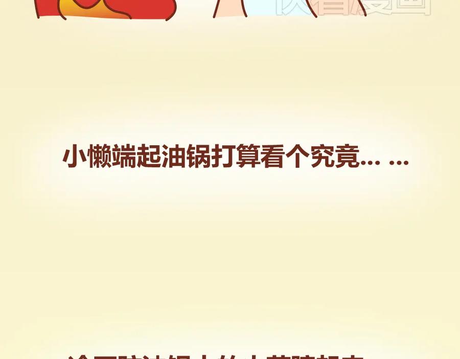 《全世爱》第19话 木木英雄救美蠢萌小懒 第19页