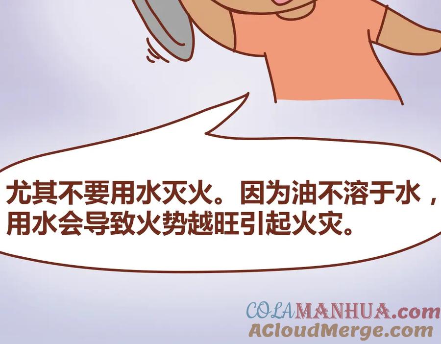 《全世爱》第19话 木木英雄救美蠢萌小懒 第45页