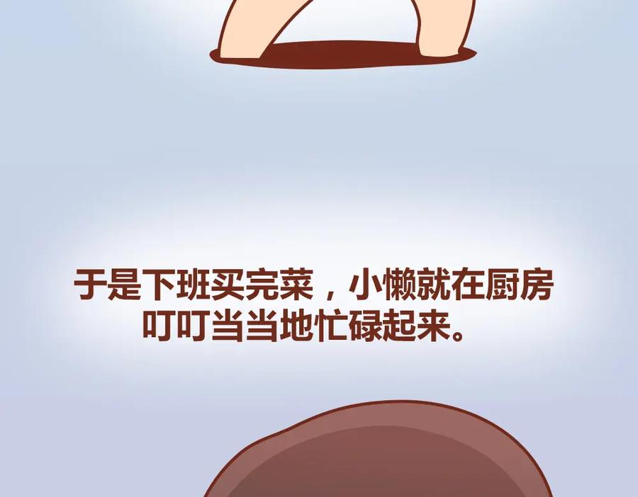 《全世爱》第19话 木木英雄救美蠢萌小懒 第4页