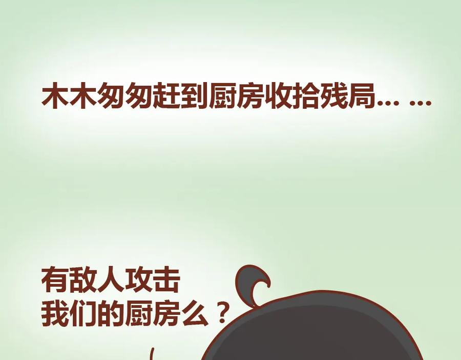 《全世爱》第19话 木木英雄救美蠢萌小懒 第26页
