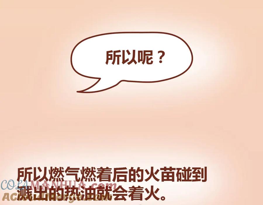 《全世爱》第19话 木木英雄救美蠢萌小懒 第36页
