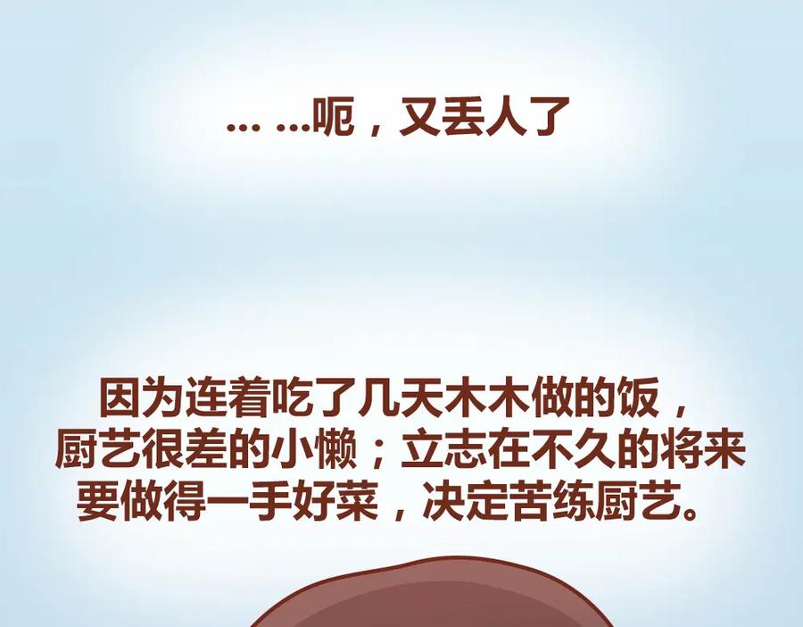 《全世爱》第19话 木木英雄救美蠢萌小懒 第2页