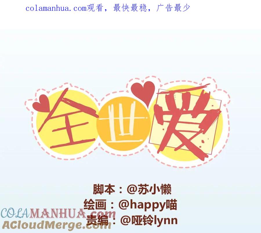 《全世爱》第19话 木木英雄救美蠢萌小懒 第1页