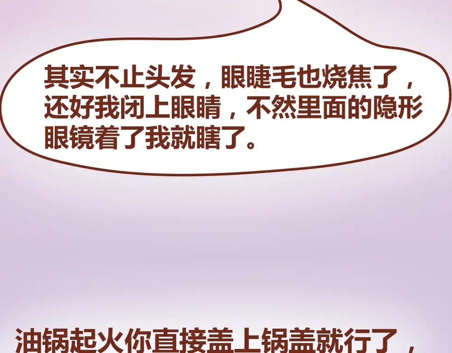 《全世爱》第19话 木木英雄救美蠢萌小懒 第43页