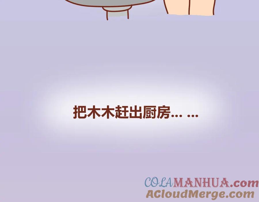 《全世爱》第19话 木木英雄救美蠢萌小懒 第6页