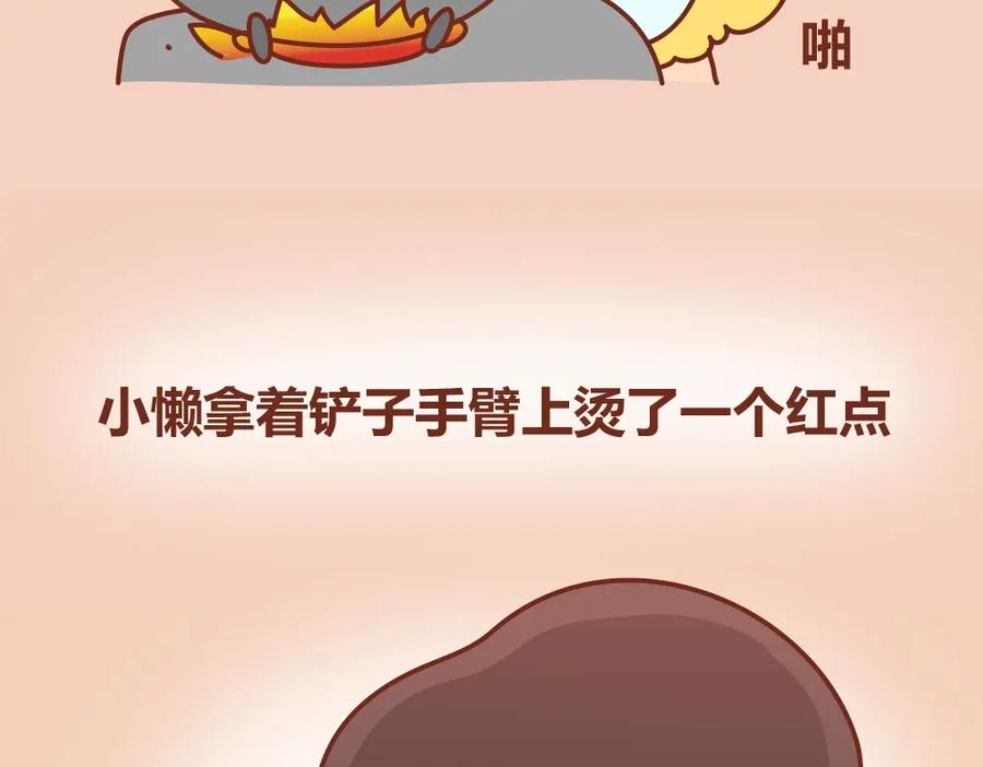 《全世爱》第19话 木木英雄救美蠢萌小懒 第14页