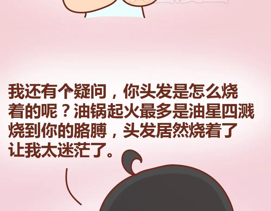 《全世爱》第19话 木木英雄救美蠢萌小懒 第40页