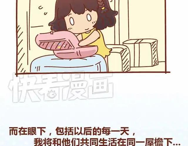 《全世爱》第1-2话 开启全新的生活！ 第35页