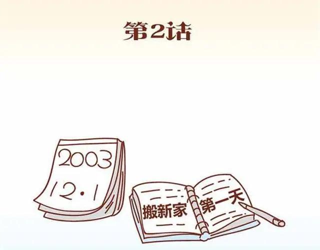 《全世爱》第1-2话 开启全新的生活！ 第30页