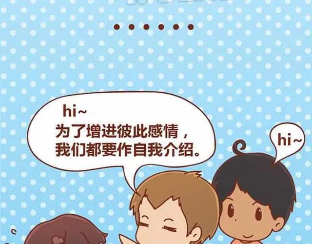 《全世爱》第1-2话 开启全新的生活！ 第38页
