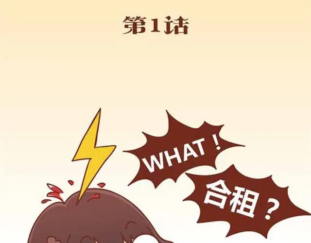 《全世爱》第1-2话 开启全新的生活！ 第2页