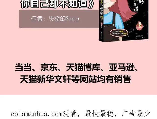 《全世爱》第1-2话 开启全新的生活！ 第68页