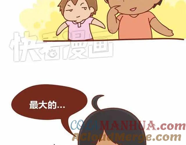 《全世爱》第1-2话 开启全新的生活！ 第43页